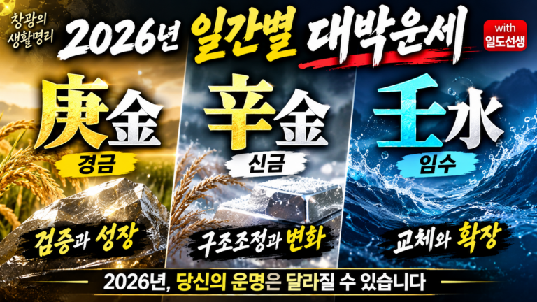 2026년 일간별 대박운세2