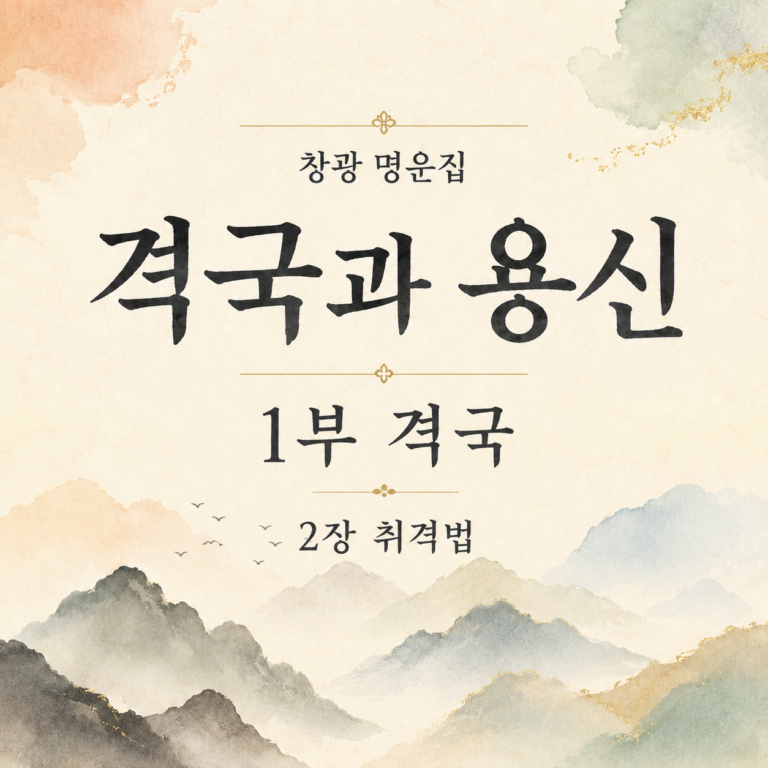 취격법 썸네일