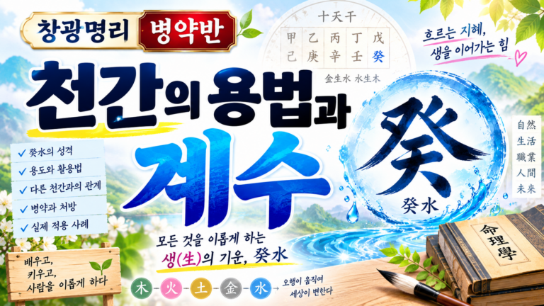천간의 용법 계수 썸네일