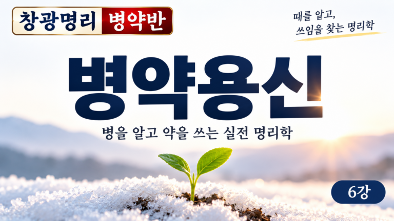 병약용신 썸네일